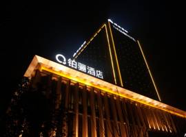 徐州东区绿地铂骊酒店图片
