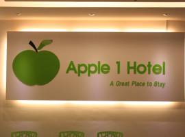 苹果1号特价酒店图片