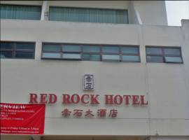槟城红岩酒店图片