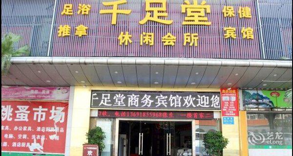 深圳千足堂商务酒店3小时房图片