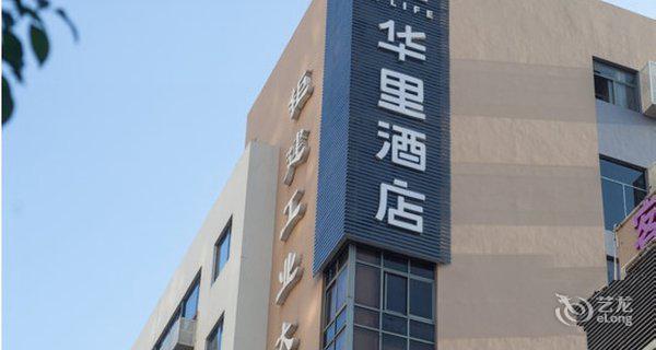 华里精品酒店(南山大道店)4小时房图片