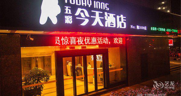 五彩今天(深圳东门步行街店)3小时房图片