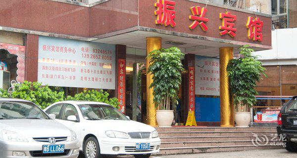 深圳市振兴宾馆4小时房图片