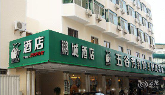 深圳大梅沙鹏城酒店3小时房图片