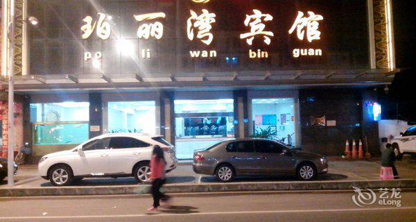 深圳珀丽湾宾馆3小时房图片