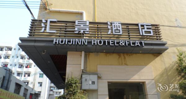 深圳汇景酒店公寓4小时房图片