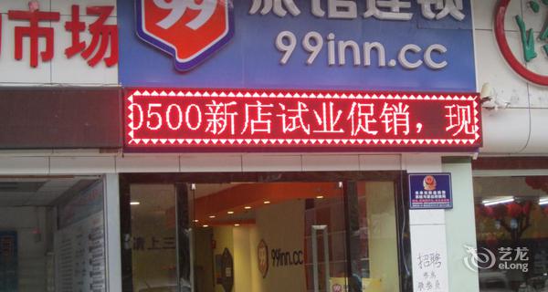 99(深圳龙华南方明珠店)图片