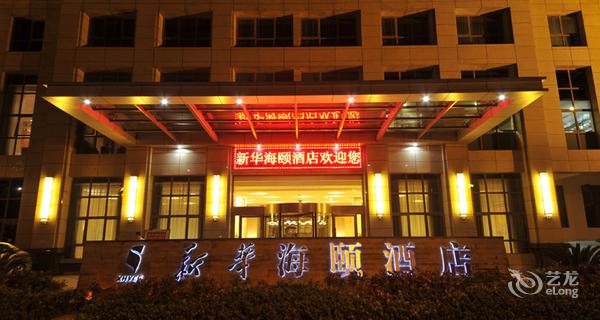 重庆新华海颐酒店(江津)4小时房图片