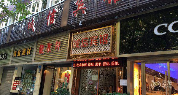 重庆万州诚信宾馆4小时房图片