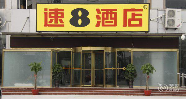 速8酒店(北京平谷店)4小时房图片
