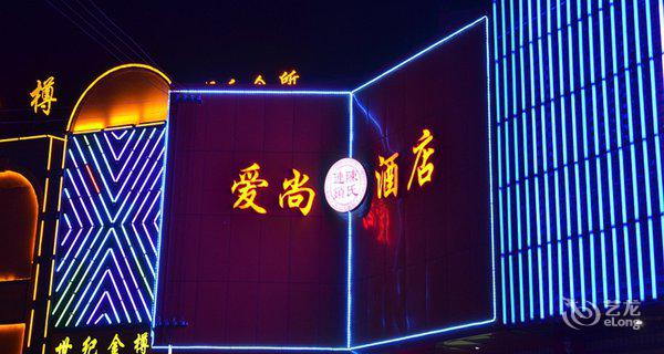 爱尚酒店(长水陈氏连锁店)4小时房图片