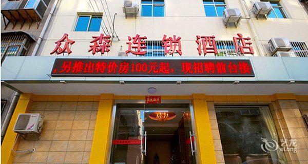 西安众森连锁酒店(火车站店)4小时房图片