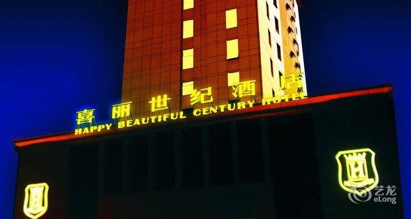 汉中喜丽世纪酒店图片