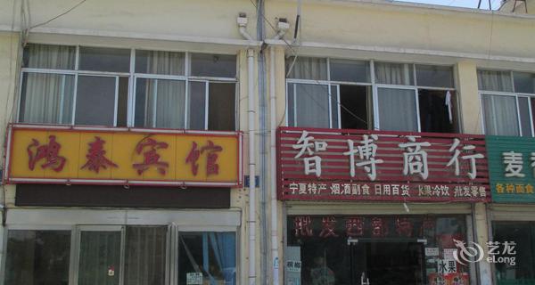 银川鸿泰宾馆3小时房图片