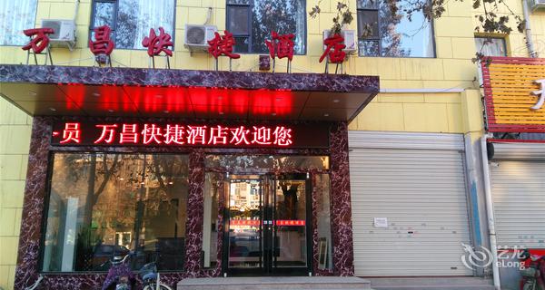 万昌酒店(火车站东广场店)图片