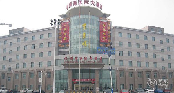 和田杭州湾国际大酒店3小时房图片