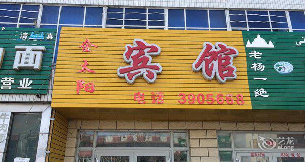 北屯金太阳商务宾馆3小时房图片