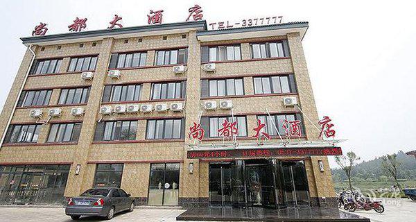 嘉祥尚都大酒店4小时房图片