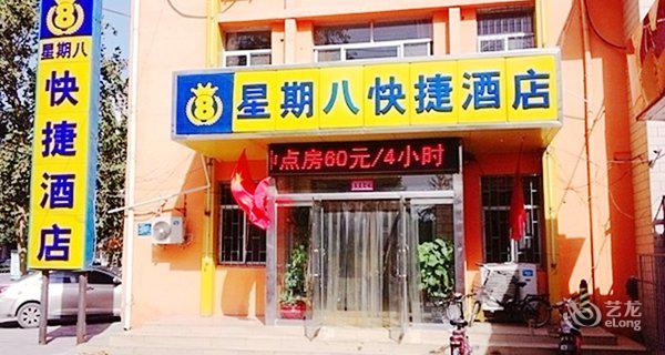 石家庄星期八快捷酒店4小时房图片