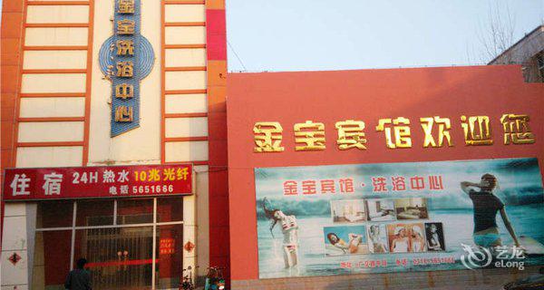 故城金宝宾馆4小时房图片