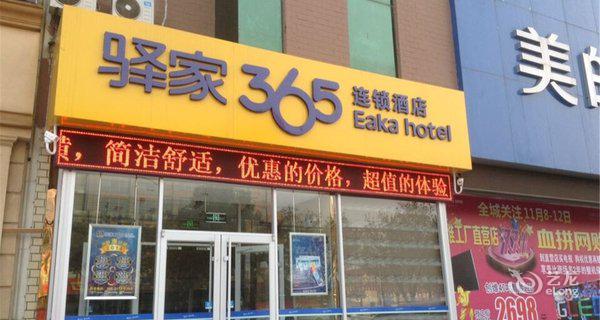 驿家365(沧州新华西路店)-钟点房图片