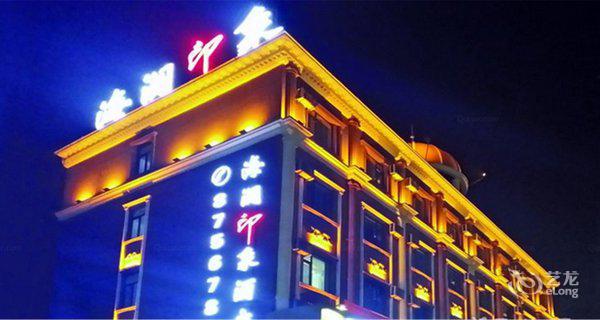 忻州海澜印象连锁酒店图片