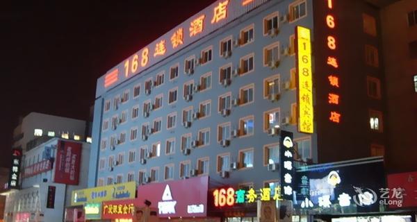 大班168酒店(中街故宫店)图片