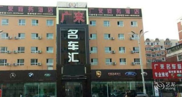 哈尔滨广来商务酒店4小时房图片