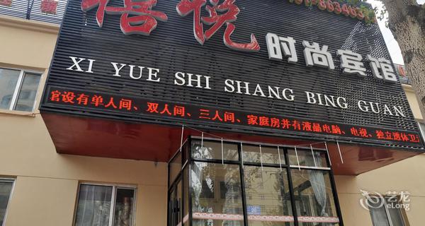 哈尔滨禧悦宾馆-钟点房图片