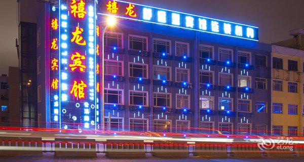 哈尔滨禧龙宾馆(双鸭山集贤店)4小时房图片