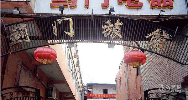 北京蓟门旅馆(一店)4小时房图片