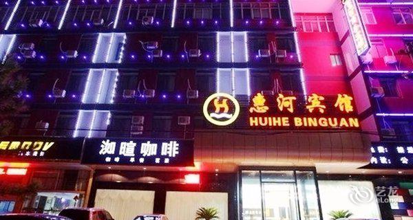 扬州惠河商务宾馆-钟点房图片