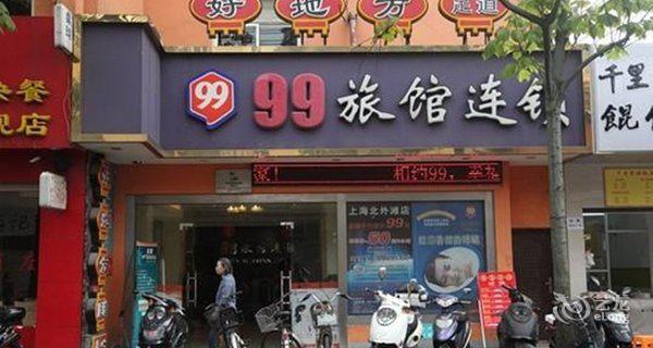 99旅馆连锁(上海北外滩店)图片
