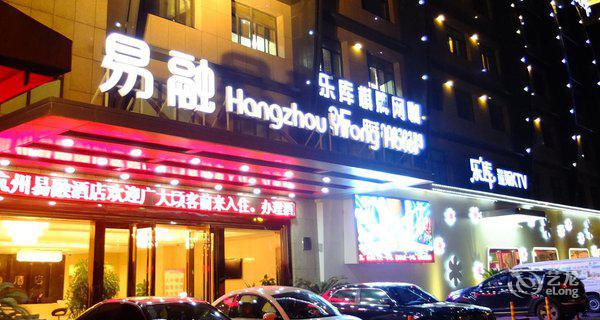 杭州易融酒店4小时房图片