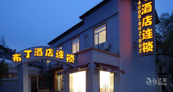 布丁酒店(杭州西湖雷峰塔店)4小时房图片