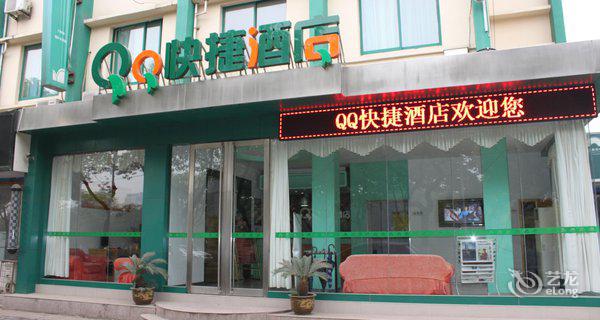 芜湖QQ快捷酒店(黄山中路店)4小时房图片