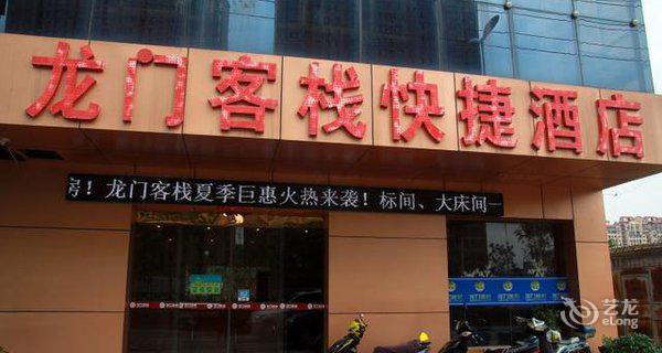 蚌埠龙门客栈快捷酒店4小时房图片