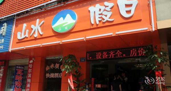 蚌埠山水假日酒店汽车站店-钟点房图片