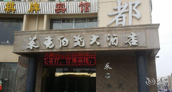 池州莱克伯瓷大酒店3小时房图片