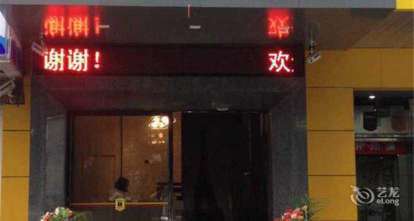 速8酒店(福州台江万达店)-钟点房图片