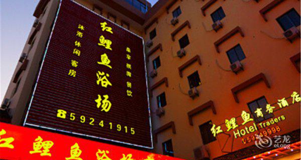 上海红鲤鱼商务酒店4小时房图片