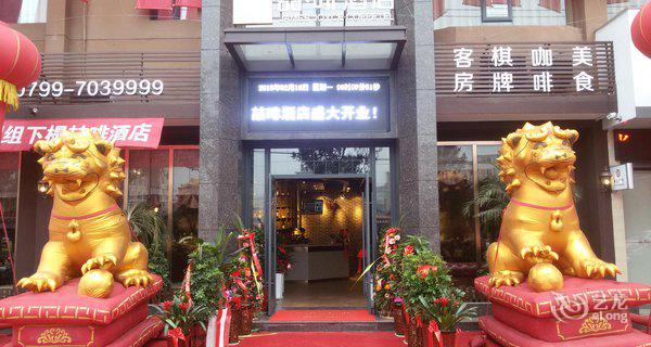 喆啡酒店(萍乡公园南路店)4小时房图片