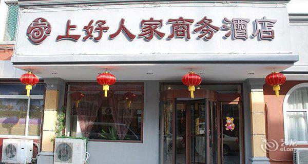 上好人家酒店(泉城广场店)图片