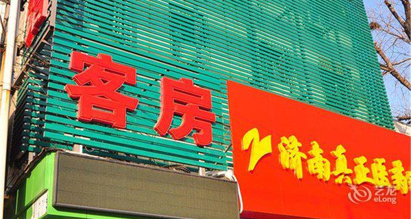 济南永生宾馆3小时房图片