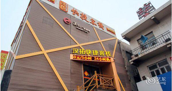 济南汉拓客栈(长途汽车站店)4小时房图片