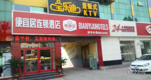 乐陵便宜居快捷酒店(中心店)3小时房图片