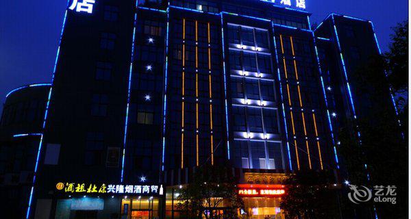 郑州江枫阁时尚酒店3小时房图片