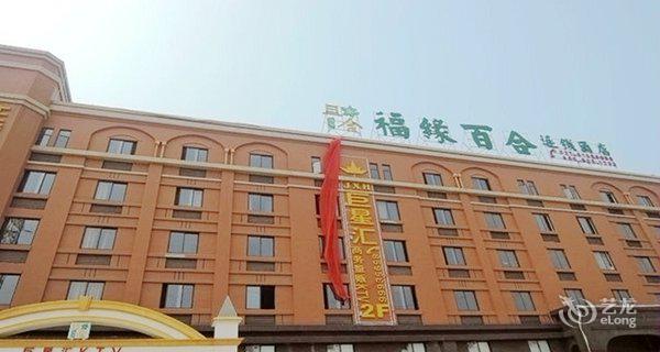 武汉福缘百合酒店(汉口北店)4小时房图片