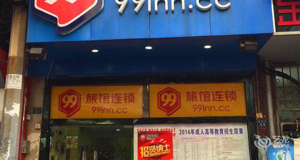 99旅馆(长沙黄兴路步行街店)-钟点房图片