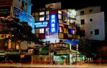 台北东门旅店图片
